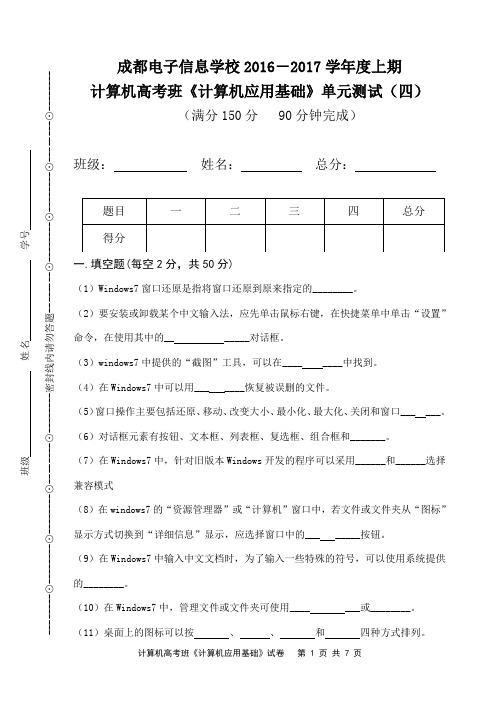 计算机基础知识综合习题(四)