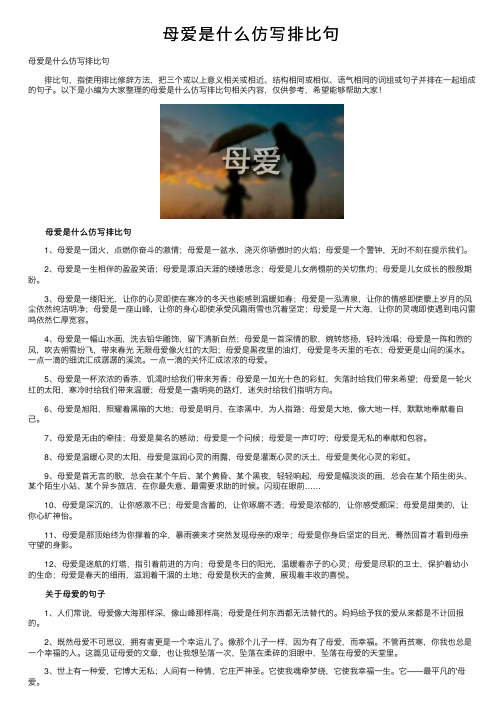 母爱是什么仿写排比句