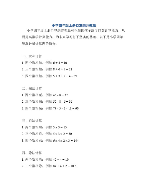 小学四年级上册口算题苏教版