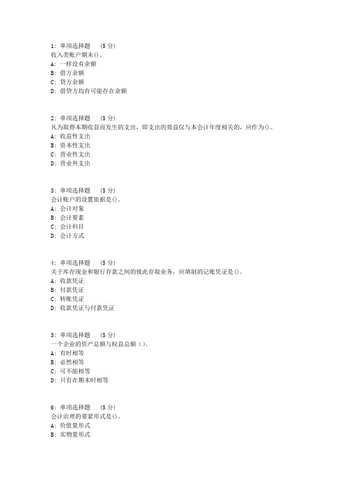 大工17秋基础会计在线作业1t