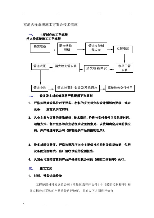 室内消火栓系统施工方案