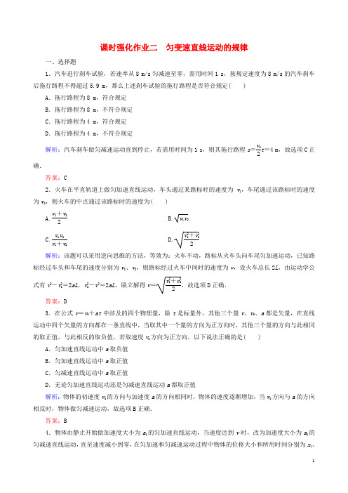 骄子之路高考物理一轮复习 1.2匀变速直线运动的规律课时强化作业