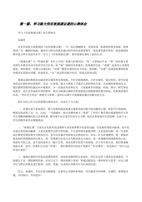 学习陈大伟有效观课议课的心得体会[修改版]