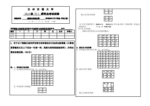 遥感图像处理