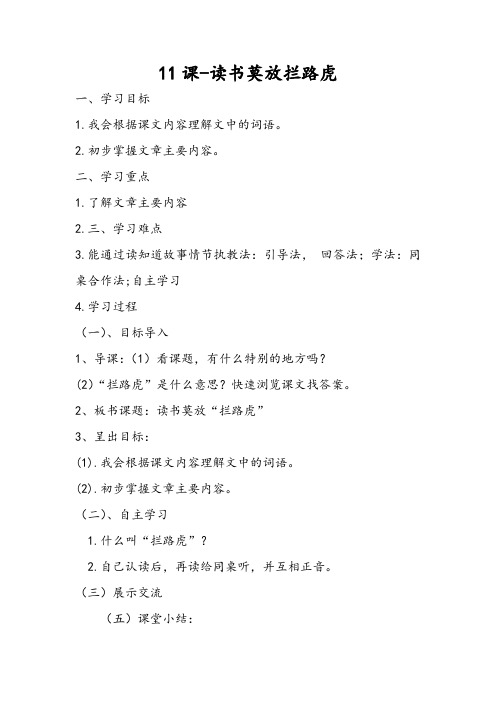 苏教版五年级语文上册《文 11 读书莫放“拦路虎”》精品课课件_7