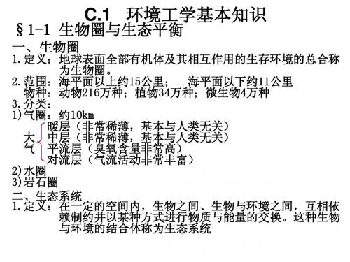 城市生态环境(文字版)