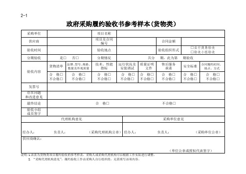 政府采购项目验收单(样本)