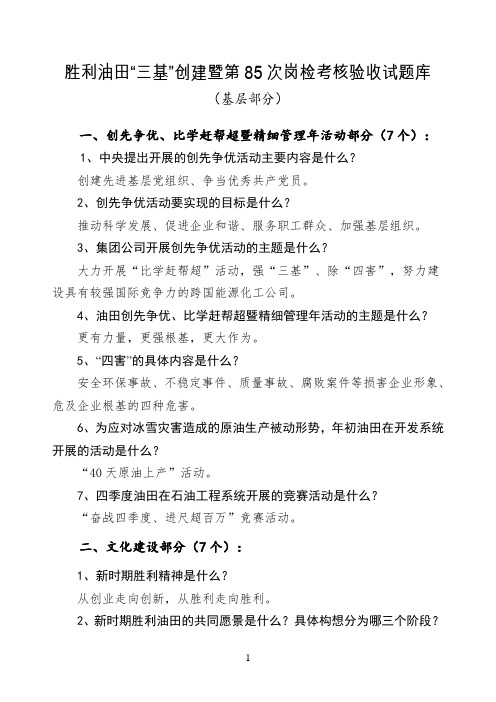 三基创建和85次岗检验收题库