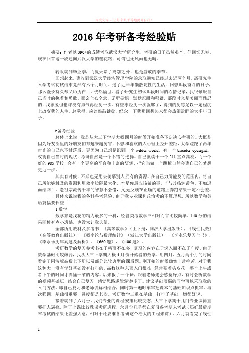 2016年考研备考经验贴 (1)
