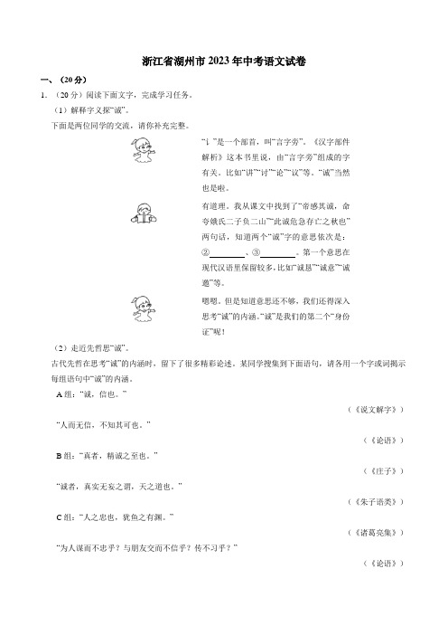 浙江省湖州市2023年中考语文试卷(含答案)