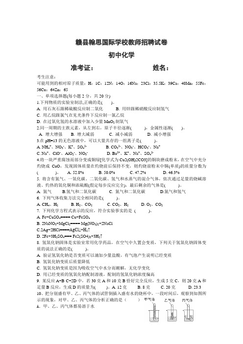 赣县翰思国际学校教师招聘试卷2015.8.1