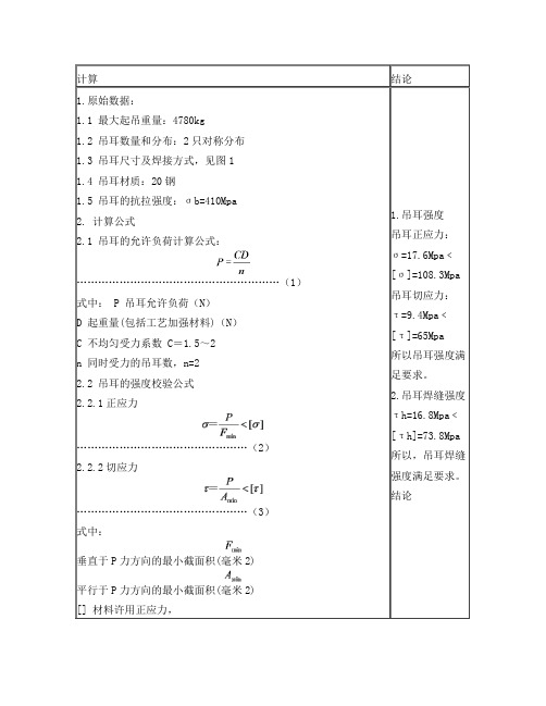 吊耳强度计算书