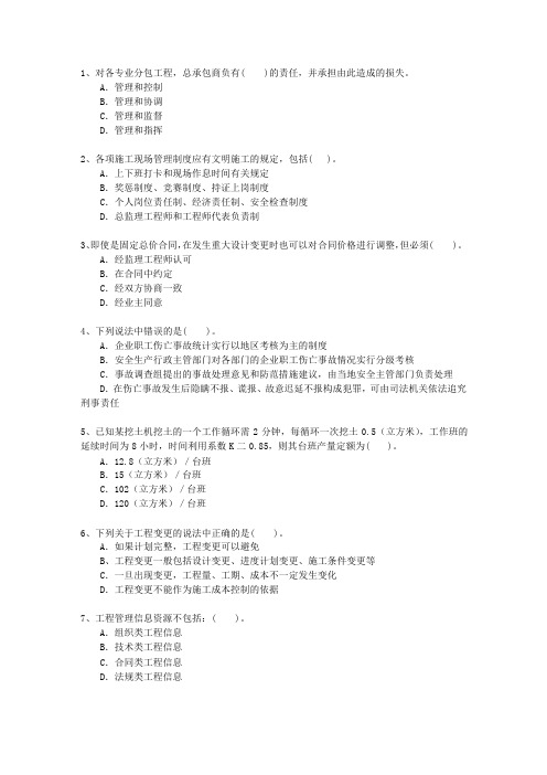 2012二级陕西省建造师最新考试试题库(完整版)