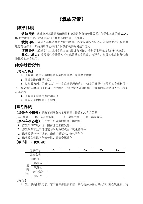 人教版高一化学教学设计——氧族元素1