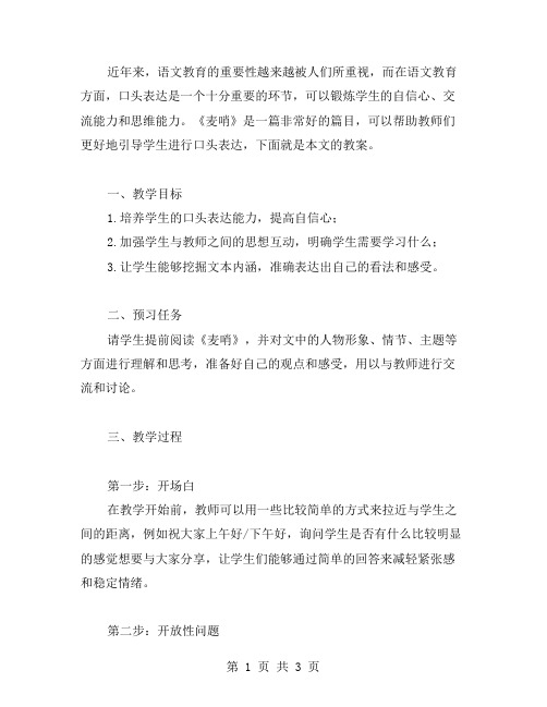 《麦哨》语文教案：教师与学生互动的口头表达技巧