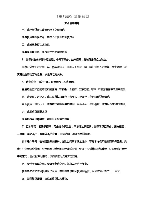 《出师表》基础知识答案