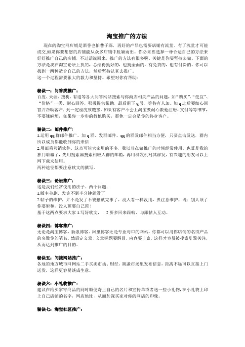 淘宝应该怎么样推广
