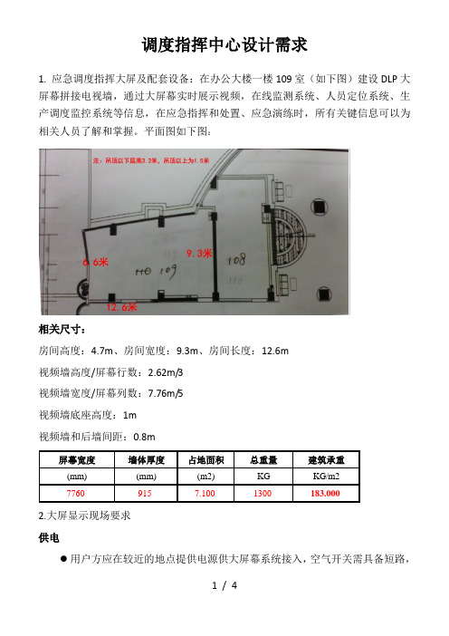 调度指挥中心设计需求