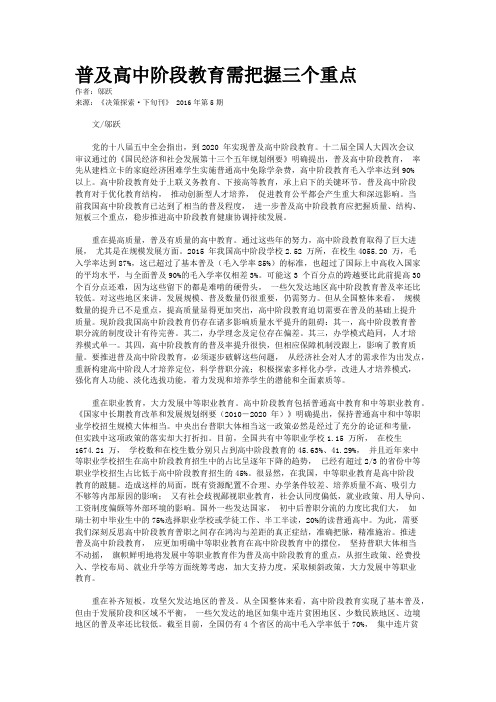 普及高中阶段教育需把握三个重点