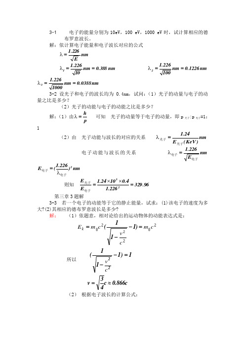 第三章答案