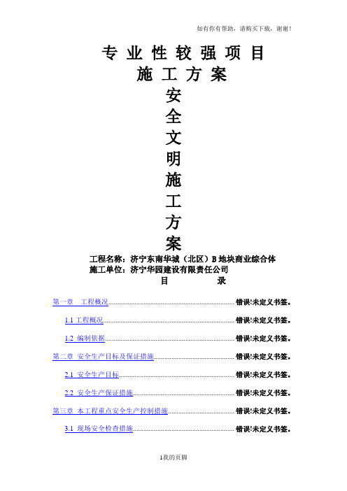 专业性较强项目施工方案(DOC 34页)