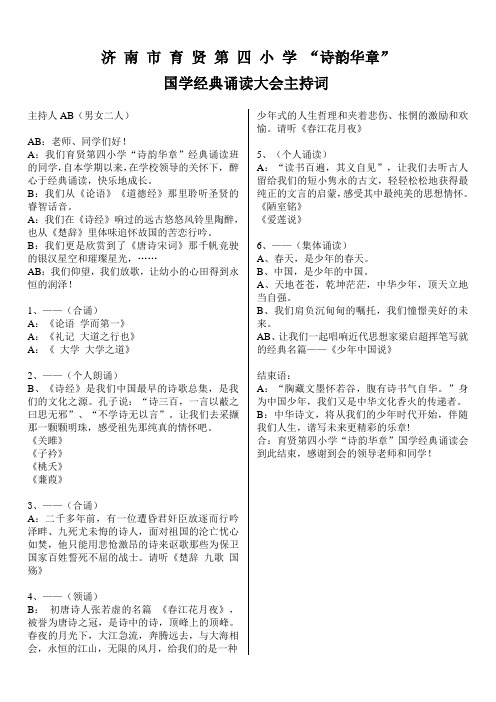 “诗韵华章”六一经典诵读篇目
