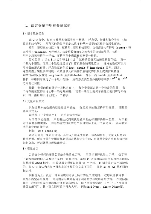 (完整)C语言基础知识大全,推荐文档.docx