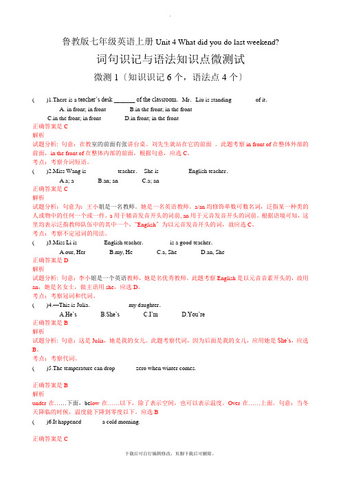 鲁教版五四制英语七年级上册Unit 4 What did you do last weekend？词