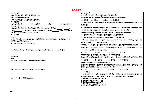 七年级道德与法治下册 第三单元 在集体中成长 第七课 共奏和谐乐章 第1框《单音与和声》学案 新人教