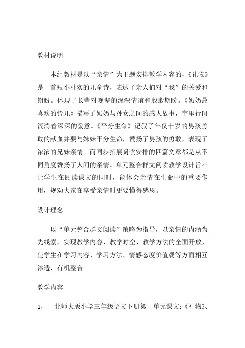 语文北师大版三年级下册亲情群文阅读