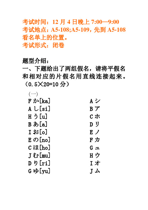 《日本社会文化专题》复习资料