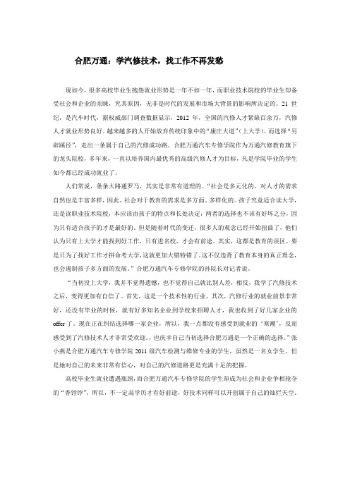 合肥万通:学汽修技术,找工作不再发愁