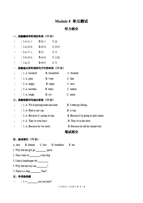 (外研版(三年级起点))小学英语六下 Module 8单元测试(附答案)