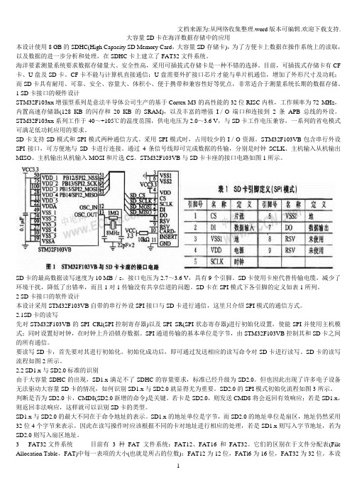 SD卡工作原理介绍和工作原理图