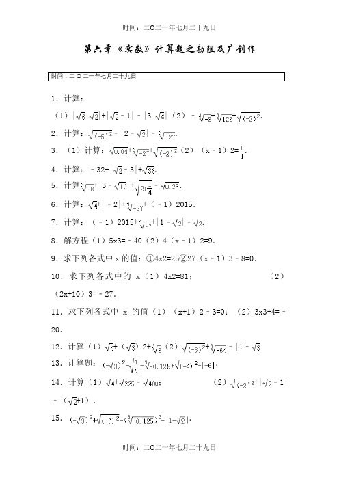 七年级下册数学计算题汇总