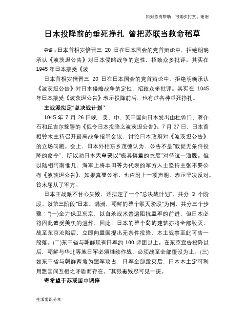 日本投降前的垂死挣扎 曾把苏联当救命稻草