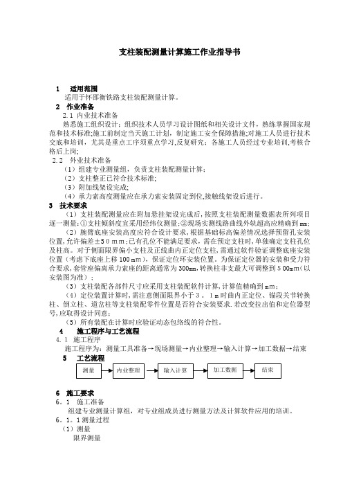 支柱装配测量计算施工作业指导书