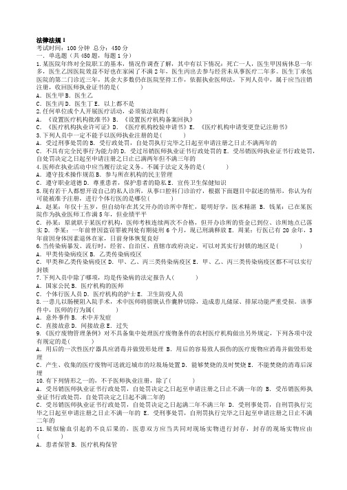 医院三基题集——法律法规450题