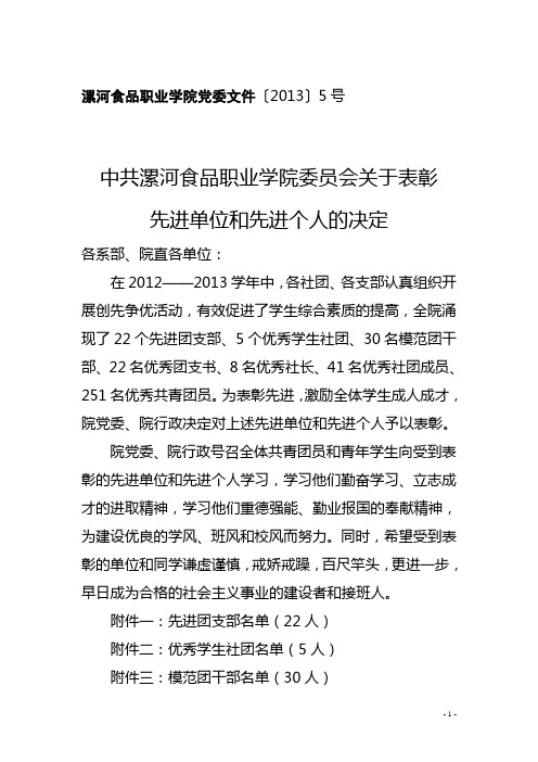 漯河食品职业学院党委文件〔2013〕5号