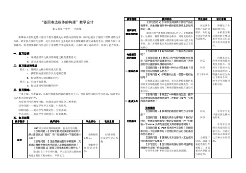 基因表达载体教学设计