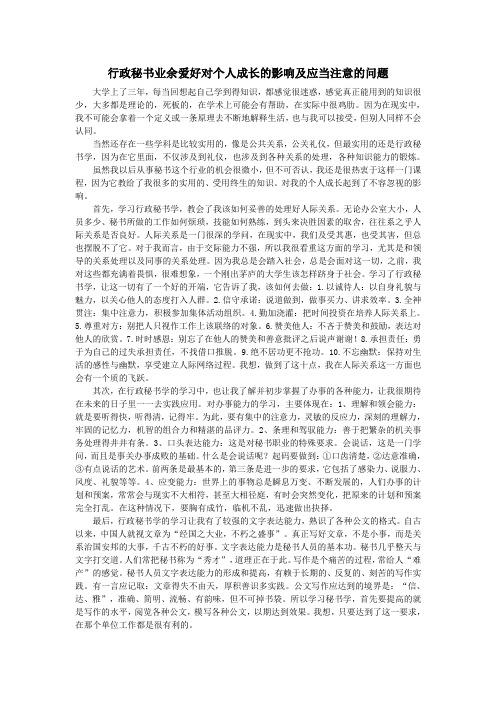 行政秘书学感想