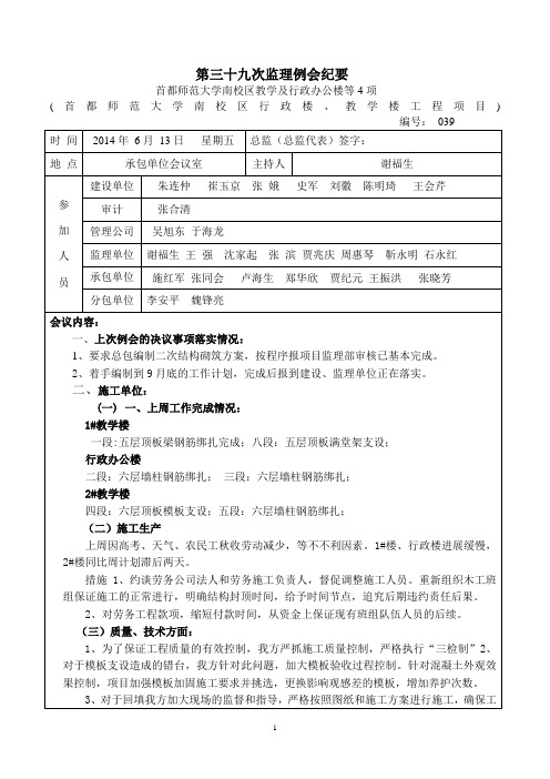 第三十九 次监理例会纪要doc