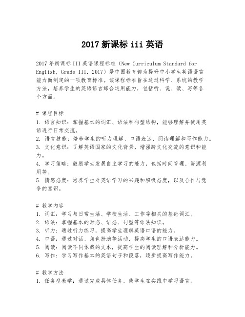 2017新课标iii英语