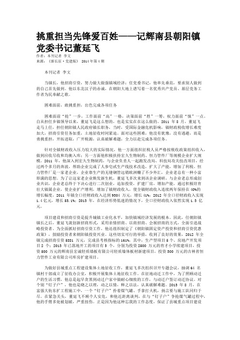 挑重担当先锋爱百姓——记辉南县朝阳镇党委书记董延飞