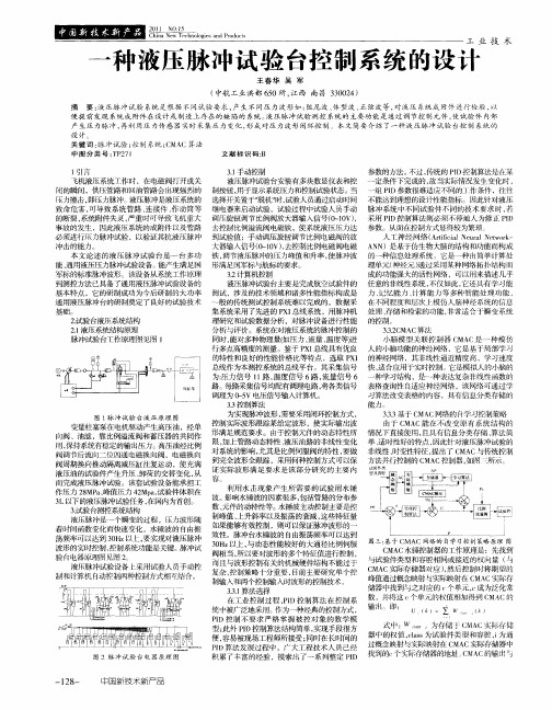 一种液压脉冲试验台控制系统的设计