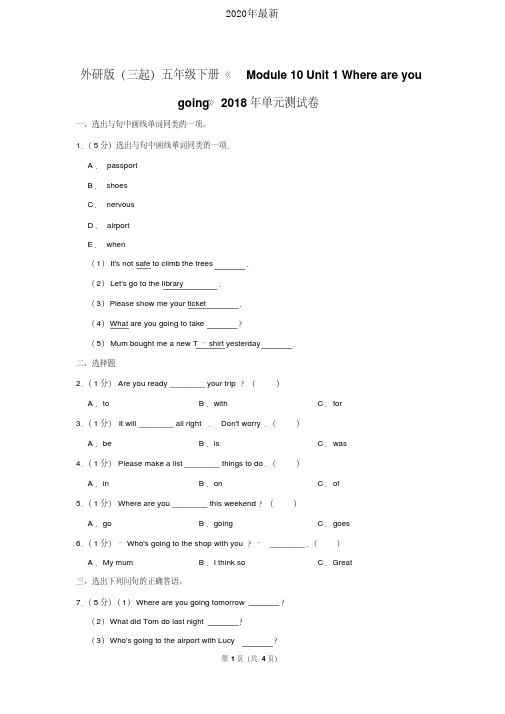 2020年最新外研版(三起)小学英语五年级下册Module10Unit1Wherearey(20200208015328)