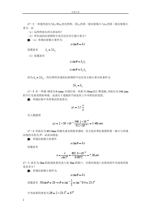 大学物理答案第17章