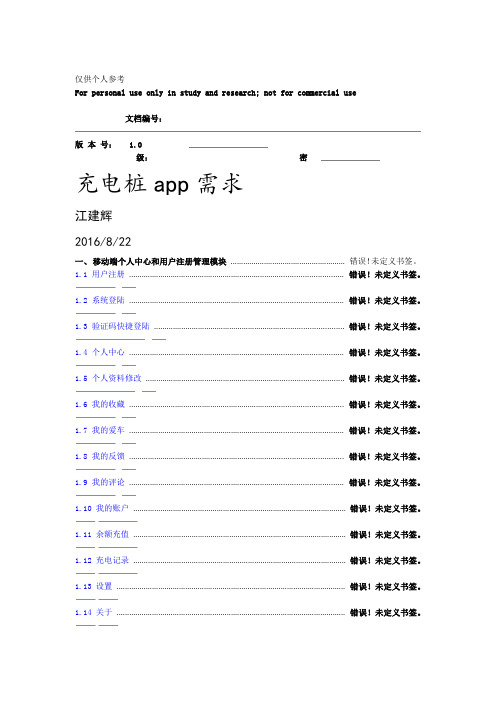 充电桩app需求文档