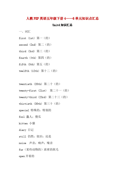 人教PEP英语五年级下册4——6单元知识点汇总