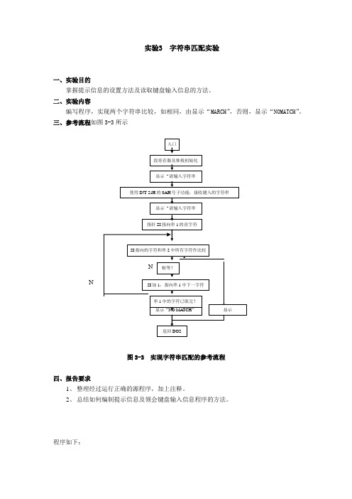 实验3  字符串匹配实验